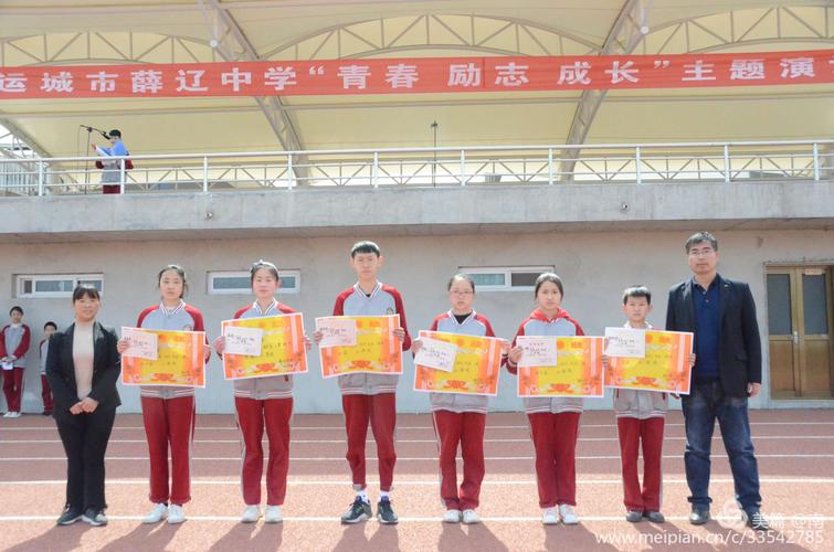薛辽中学"青春励志成长"语文演讲