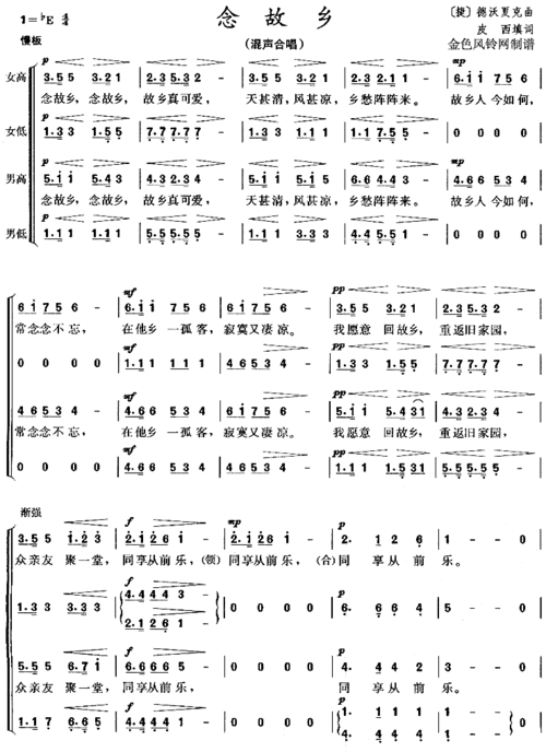 念故乡 简谱