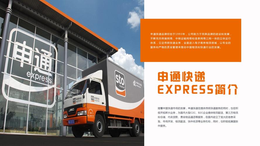申通快递品牌宣传商业计划书ppt模版