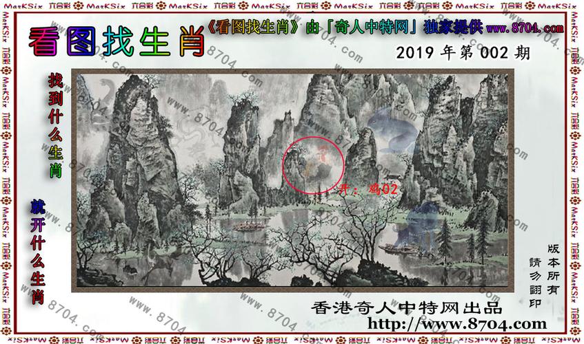 002期全网最火看图找生肖