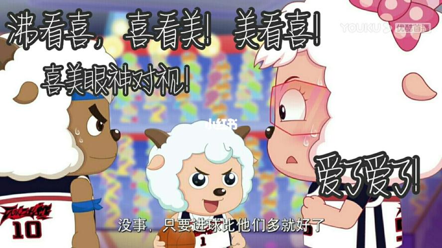 喜羊羊与灰太狼之筐出胜利_动画_喜美cp_影视_动漫