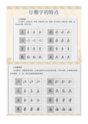 吴玉生的行楷字.docx
