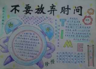 一年级守时守纪守礼手抄报 遵纪守法手抄报