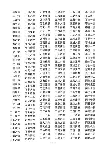 二年级成语大全