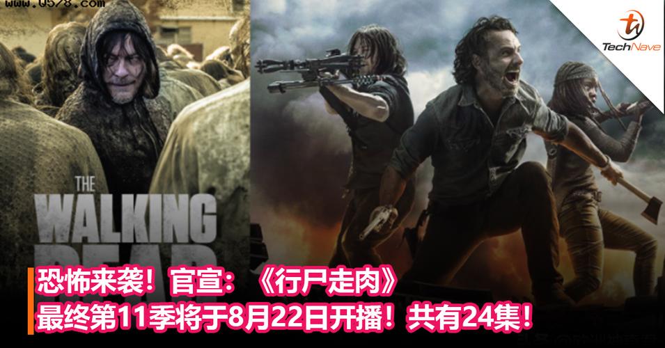 恐怖来袭!官宣:《行尸走肉》最终第11季将于8月22日开播!共有24集!
