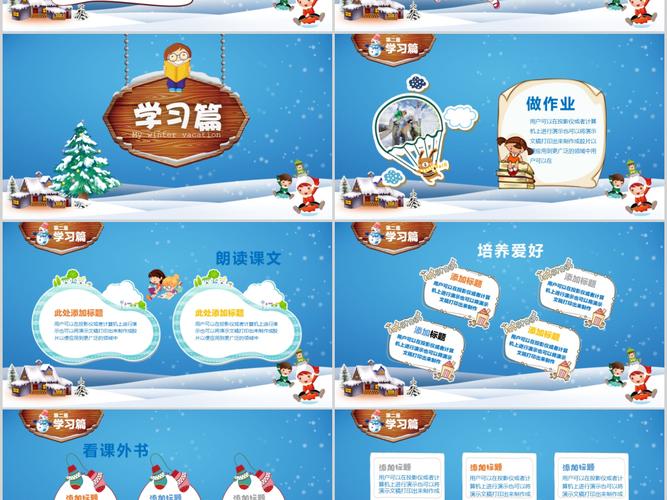 原创快乐寒假生活体验纪念相册ppt动态模板