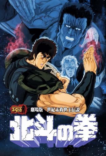 电影剧场版北斗神拳19861080p4k高清