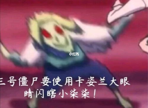 阿柒大战赤牙_卡姿兰怎么样_影视_动漫