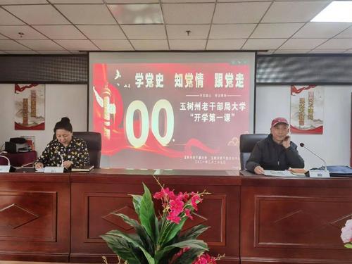 【党史学习教育】州老干部大学开启"学党史知党情跟党