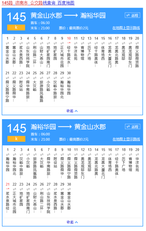 济南公交145路途经站点查询