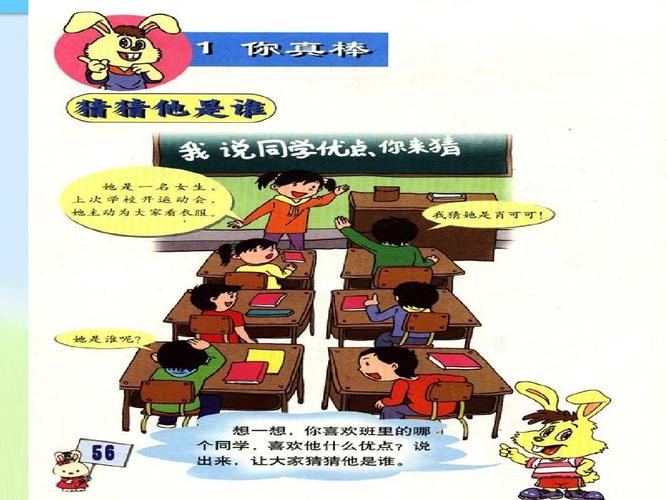 最新人教版小学二年级品德与生活上册人教版品德与生活二年级上册《我