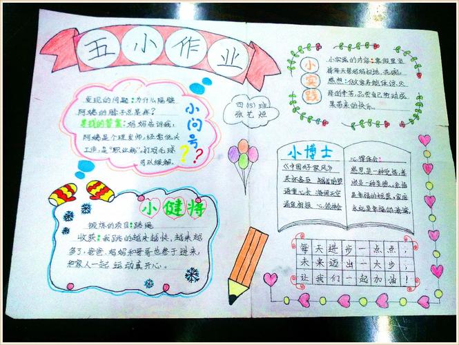 这个寒假,我们这样过——平桥区第一小学寒假"五小"作业假期小报优秀