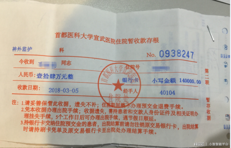 震撼!这张14万的住院押金条彻底摧毁了我的优越感