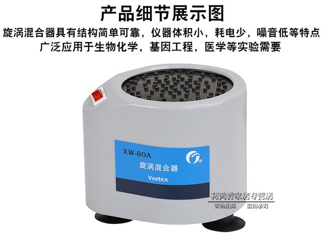 正品xw-80a旋涡混合器 微型混合仪 实验室试管混匀器