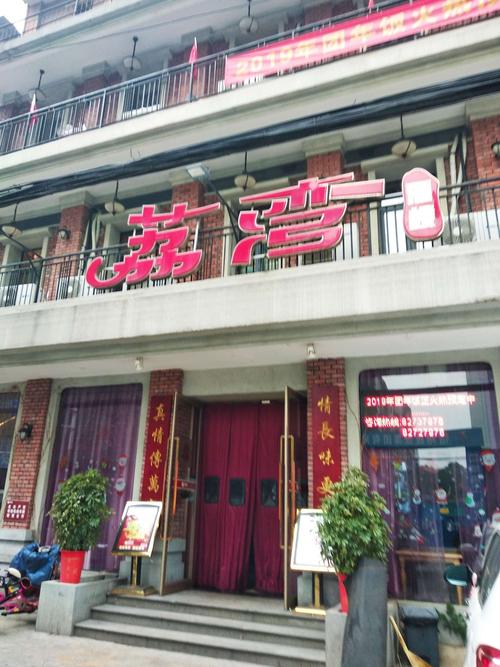 图为聚会地点,地处汉口胜利街六合路的荔湾酒店.