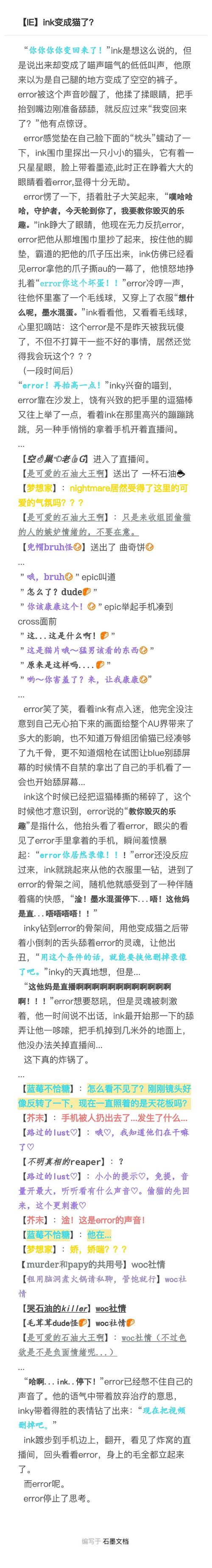 inkerror - 柳条心