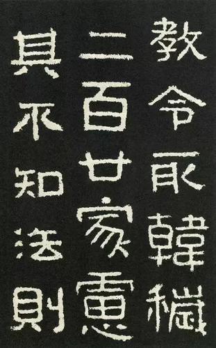 名家临名帖曾翔临好大王碑丨走寻