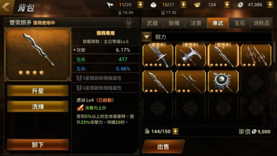 《真三国无双斩》攻略教学 – 更新专属武器/装备/武将