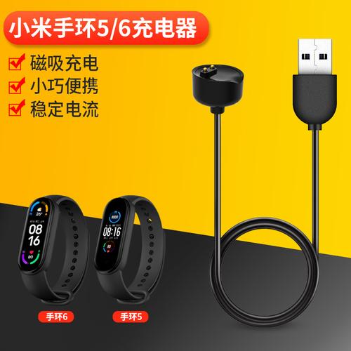 适用小米手环5/6充电器 小米手环充电线五代手环数据线标准光感版充电