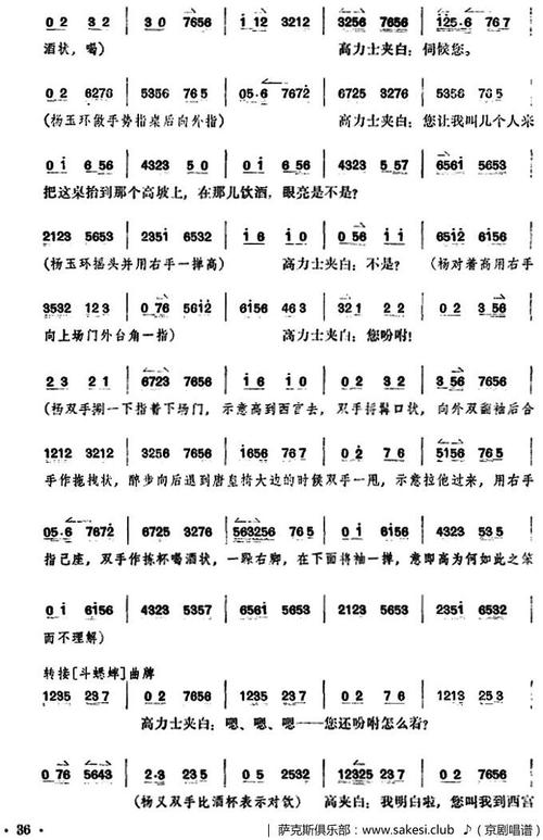 贵妃醉酒-全本-京剧唱谱