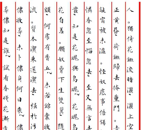 文征明小楷繁体 钢笔硬笔书法字帖 红楼梦诗词全集98首 竖版电子