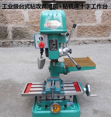 特价工业级台式钻攻两用机钻床台钻攻丝机攻牙机钻铣床小型铣床