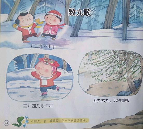 其它 中班上册儿歌:《数九歌》 写美篇 一九二九不出手.