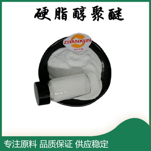 硬脂醇聚醚-2/21/72/721 brjis2 英国禾大货 现货包邮