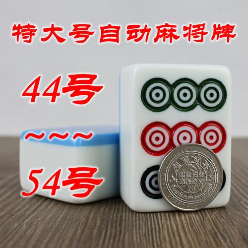 特大号四口机全自动108张112张四川麻将机用牌46 48 54号
