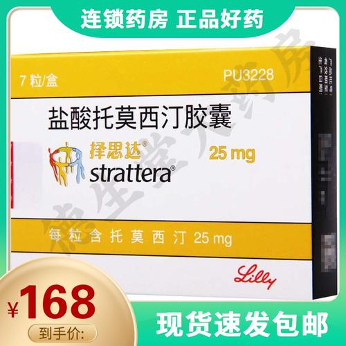 择思达 盐酸托莫西汀胶囊 25mg*7粒/盒 用于治疗儿童青少年的注意缺陷