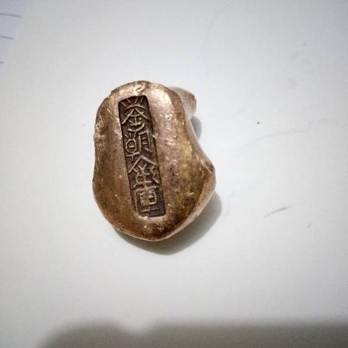 我有一个50克重,底部刻有金朝金库的蛙,不知是不是真品