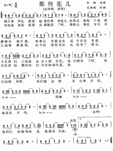 那些花儿_那些花儿简谱_那些花儿吉他谱_钢琴谱-查字典简谱网