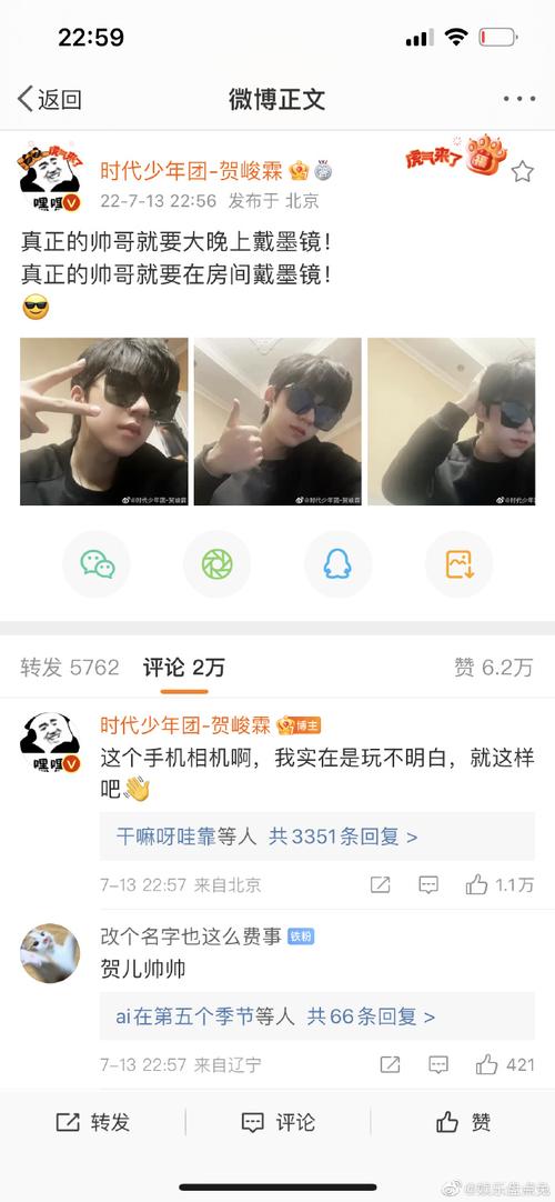 贺峻霖大晚上戴墨镜