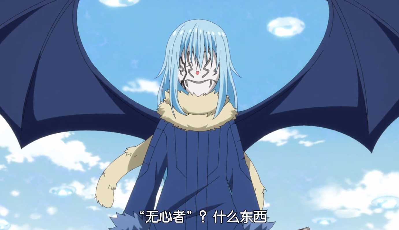 转生史莱姆萌王进化成红瞳魔王紫苑复活成功召唤大菠萝