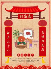 腊月初八图片,腊月初八图片素材大全