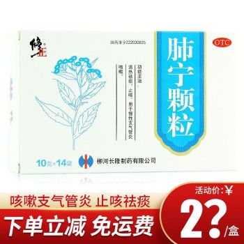 修正肺宁颗粒10g14袋儿童咳嗽支气管炎祛痰止咳药1盒装1盒复方灵颗粒
