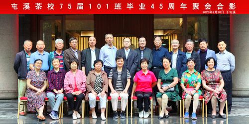 101班毕业45周年同学聚会合影照