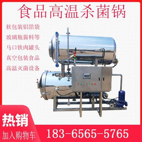 包装食品大型鱼饵杀菌锅商用设备龟苓膏灭菌锅真空熟食高温杀菌锅
