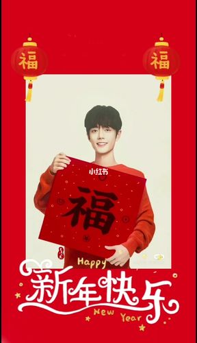 肖战,新年快乐!_新年去哪玩_肖战牛年快乐_娱乐_明星