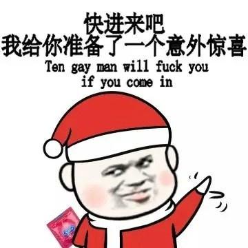 圣诞节表情:圣诞节搞笑表情