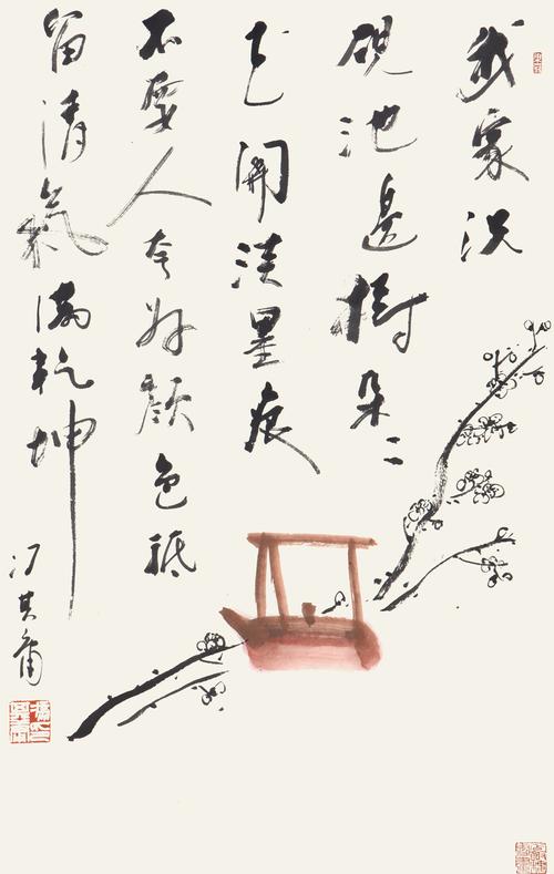 我家洗砚池边树_怀抱古今·中国书画_桑莲居2015年品