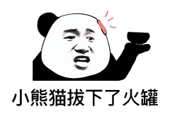 抖音亮瞎表情:熊猫耳朵变罩罩
