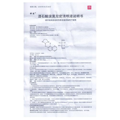 卓能 酒石酸溴莫尼定滴眼液 5ml:10mg*1瓶/盒青光眼眼压高眼药水 标准