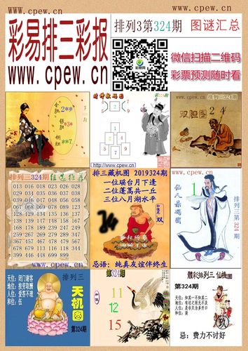 324期彩易网排列三彩报
