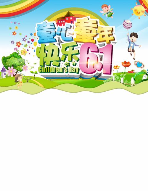 关键词 : 儿童节,卡通,幼儿,海报,矢量,童趣,手绘