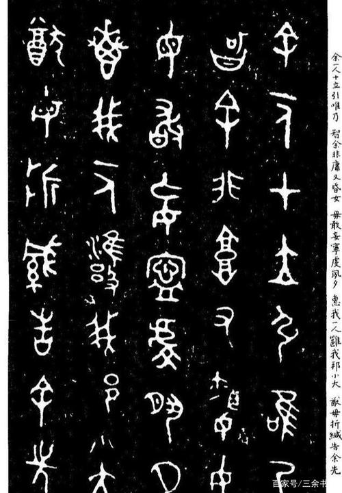 西周金文书法欣赏《毛公鼎铭》