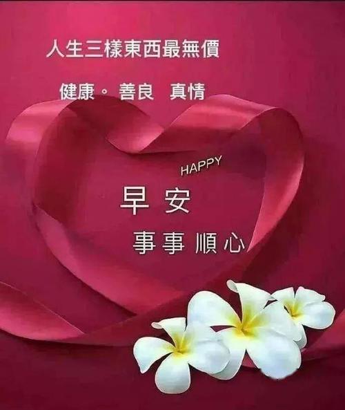 友谊是快乐的源泉,一份友情足可感动心灵,早安