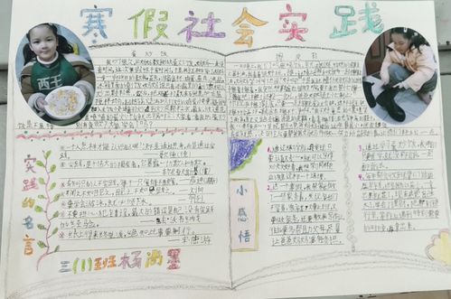 三(1班)寒假假期社会实践手抄报