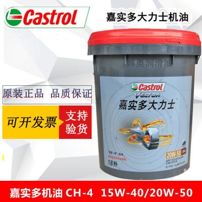 柴机油18升嘉实多