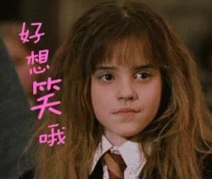 你们要的斯莱特林表情包来啦安排上